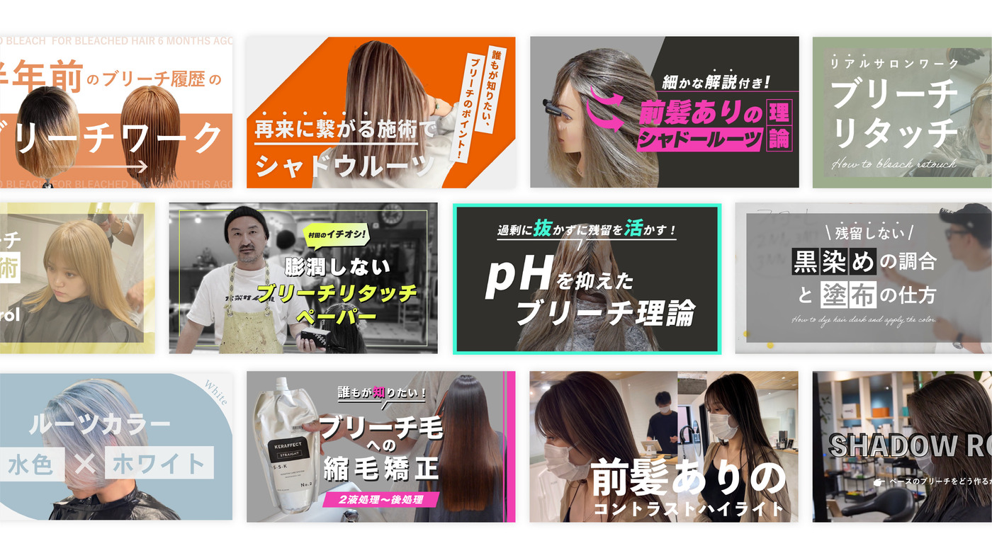 美容師オンライン教育事業