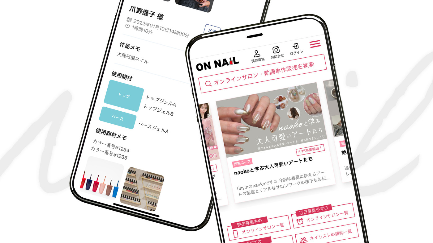 ネイル関連Webサービス事業