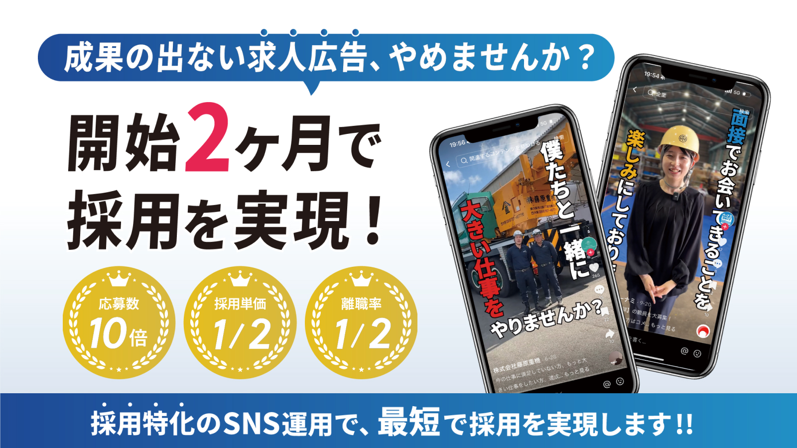 ショート動画を活用した採用支援